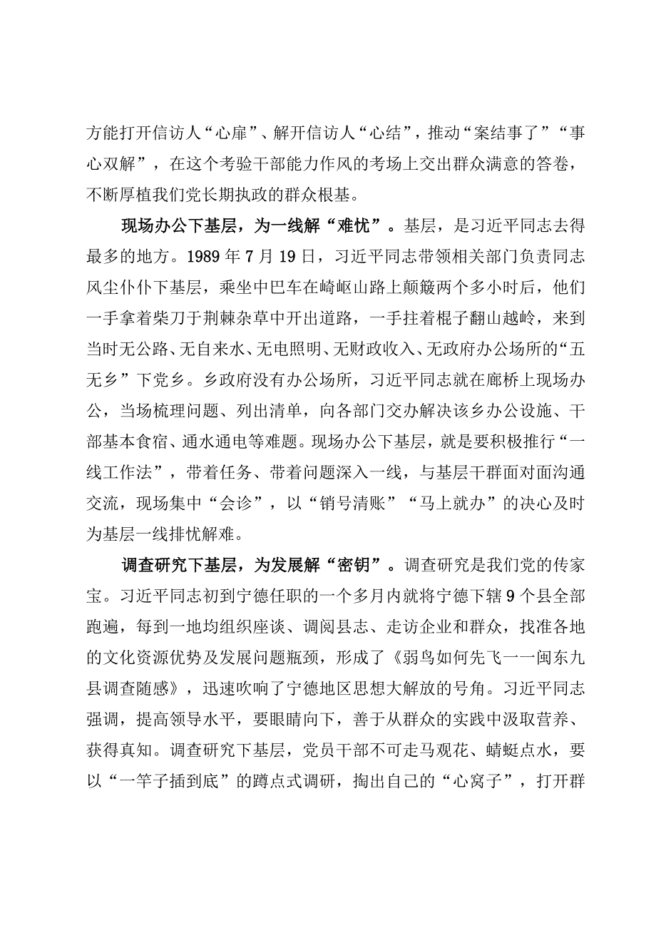 （5篇）“四下基层”制度学习心得体会.docx_第2页