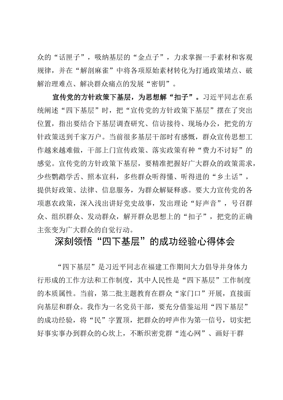 （5篇）“四下基层”制度学习心得体会.docx_第3页