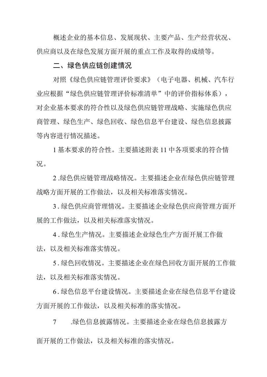 绿色供应链管理企业自评价报告模板.docx_第3页