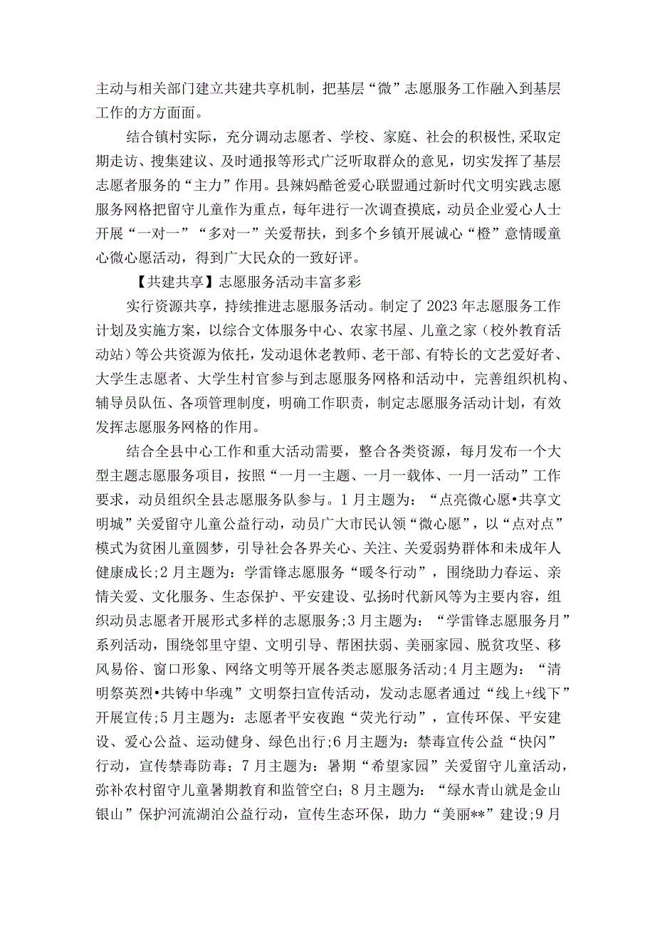 新时代文明实践站建设情况汇报范文2023-2023年度(通用7篇).docx_第2页