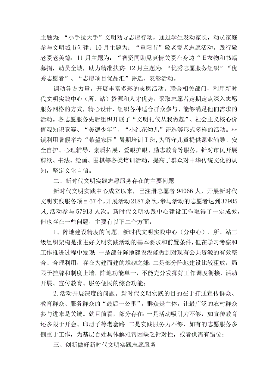 新时代文明实践站建设情况汇报范文2023-2023年度(通用7篇).docx_第3页