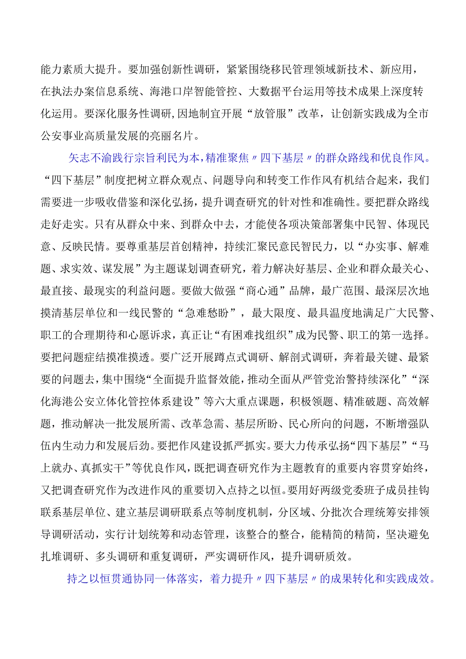 （十篇）有关践行四下基层的发言材料.docx_第3页