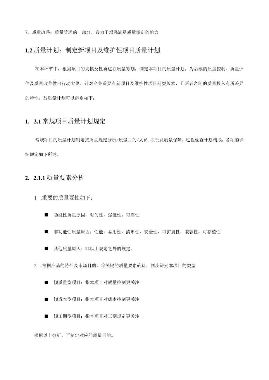 项目质量管控方案.docx_第2页