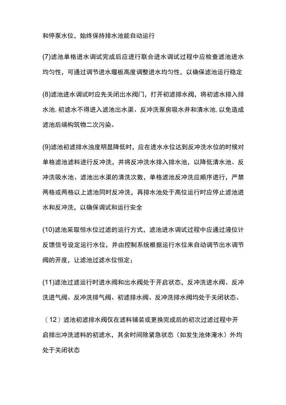 过滤系统调试.docx_第2页