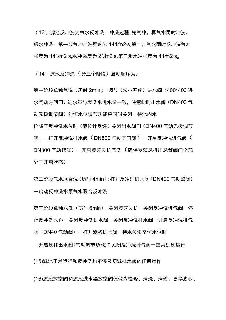 过滤系统调试.docx_第3页