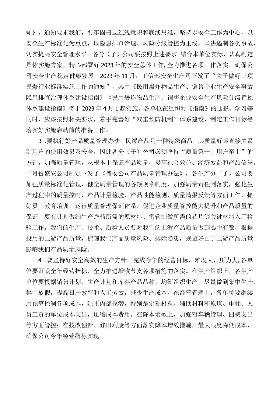 盛安民爆总经理林鹤然：在公司3月份安全办公视频会议上的讲话.docx_第2页