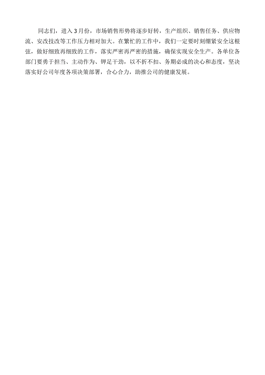 盛安民爆总经理林鹤然：在公司3月份安全办公视频会议上的讲话.docx_第3页