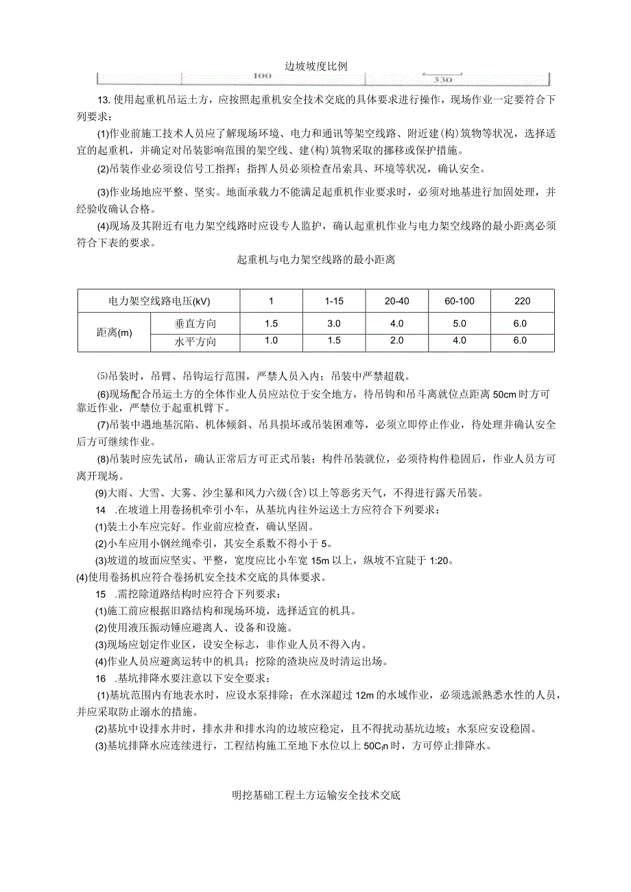 技术交底(明挖及排降水).docx_第2页