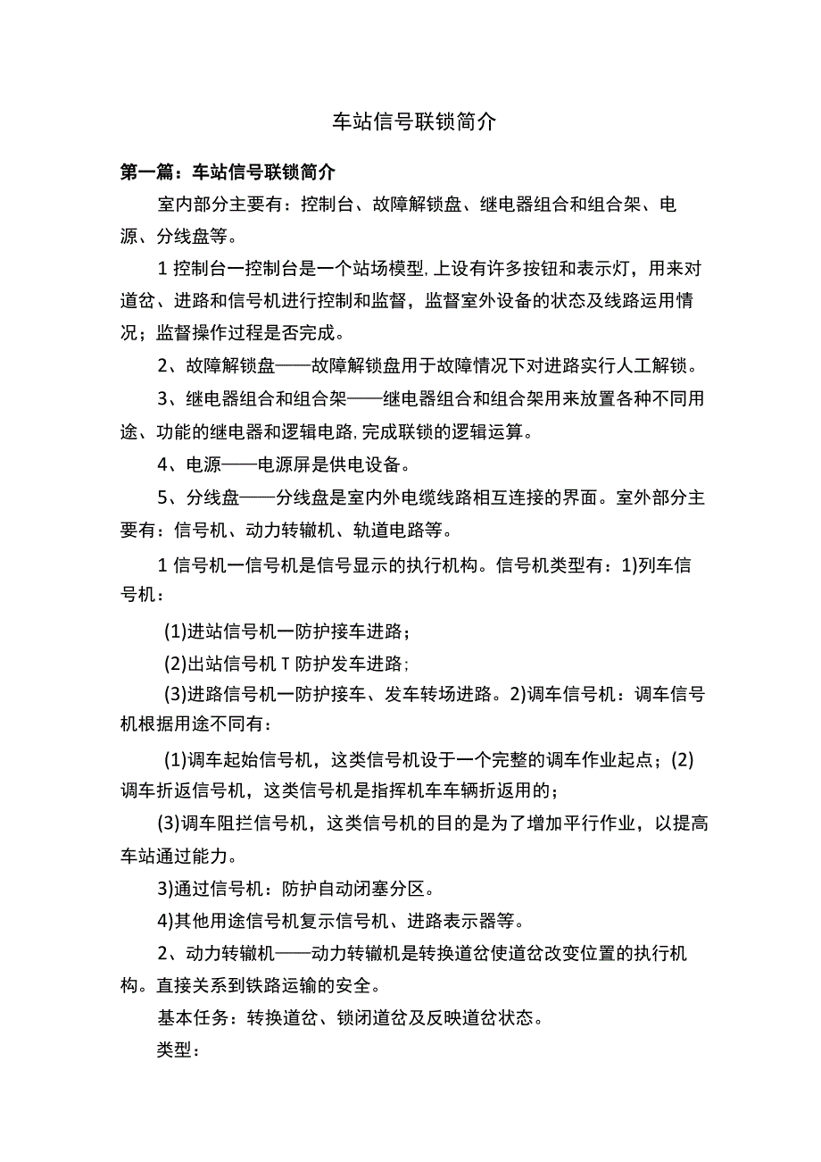 车站信号联锁简介.docx_第1页