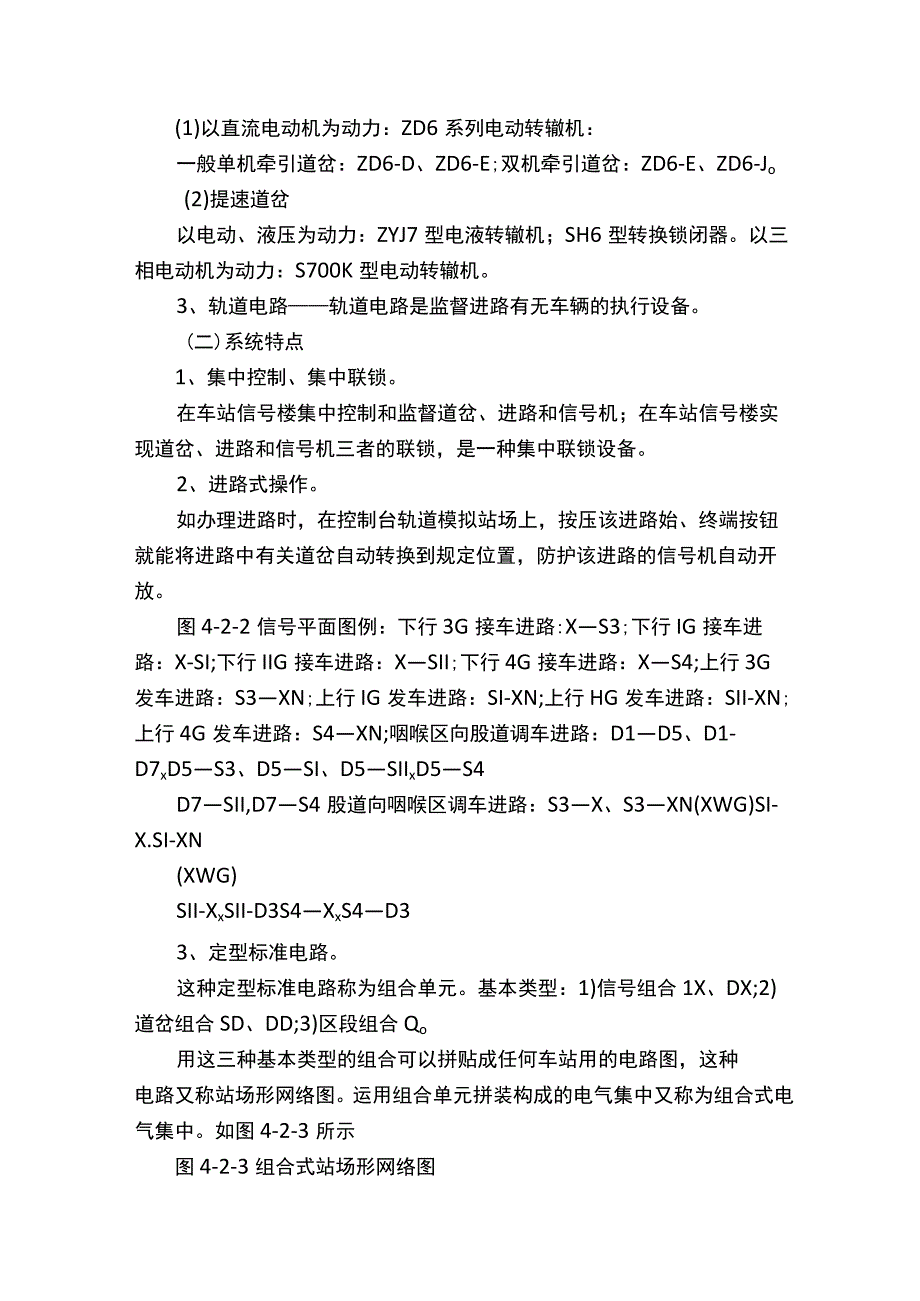 车站信号联锁简介.docx_第2页