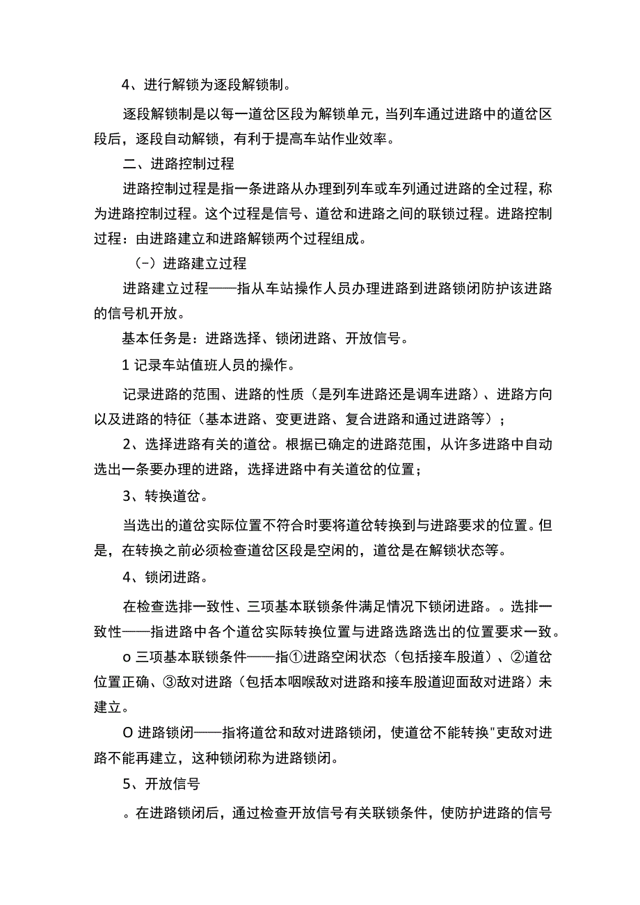 车站信号联锁简介.docx_第3页