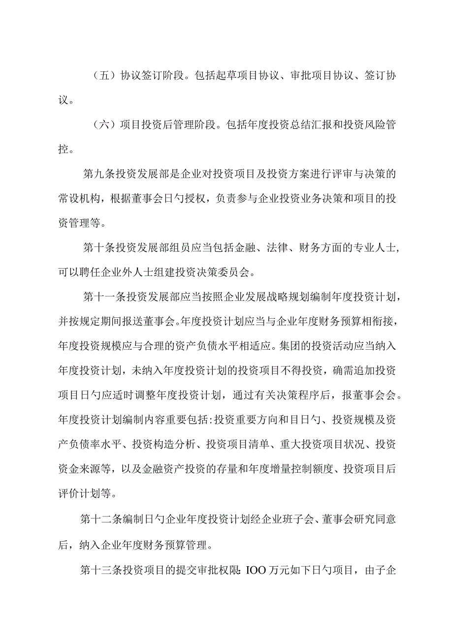 集团投资发展部规章制度.docx_第3页