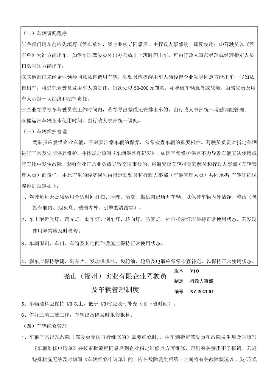 驾驶员和车辆管理规定.docx_第3页