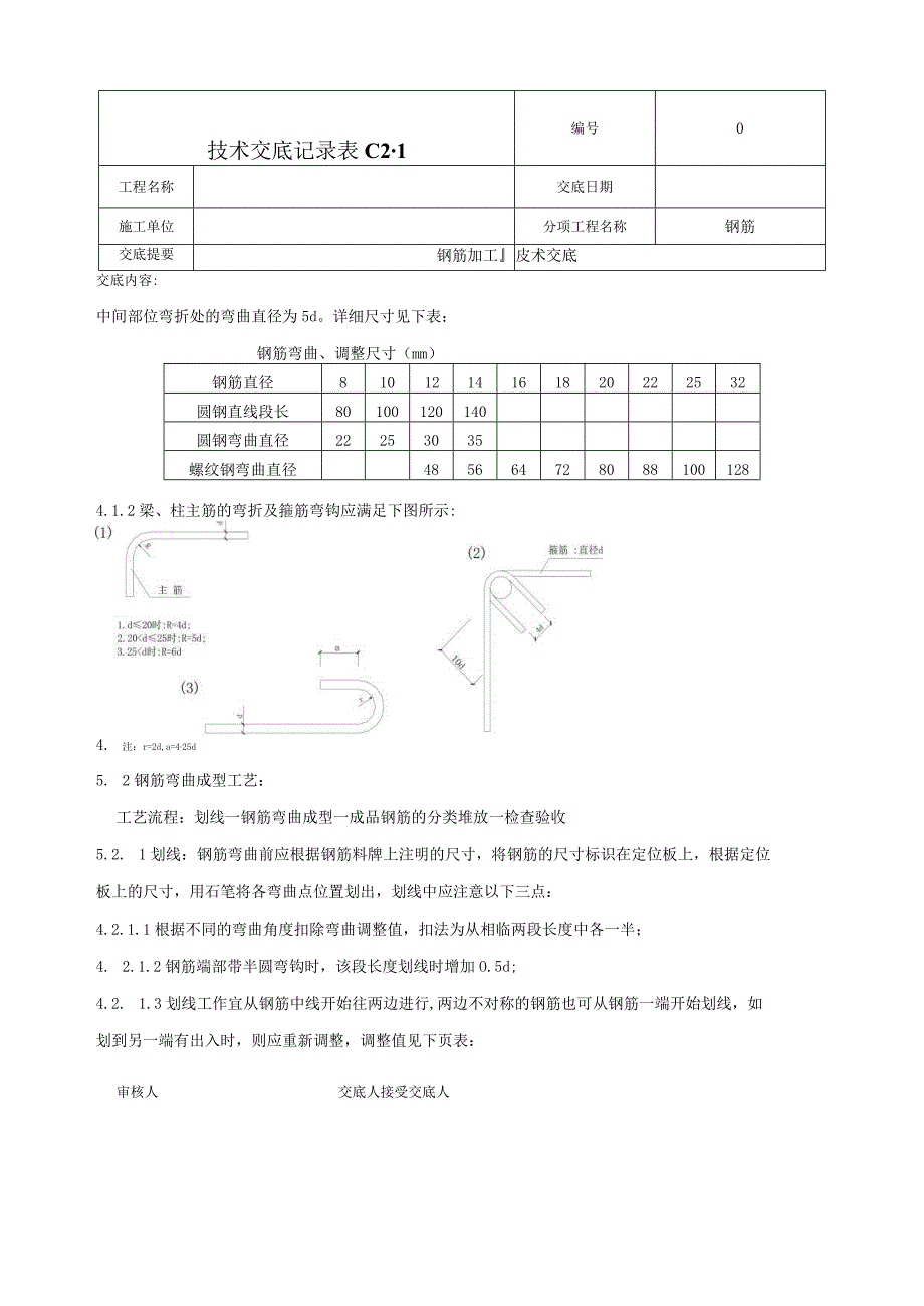 钢筋加工技术交底.docx_第3页