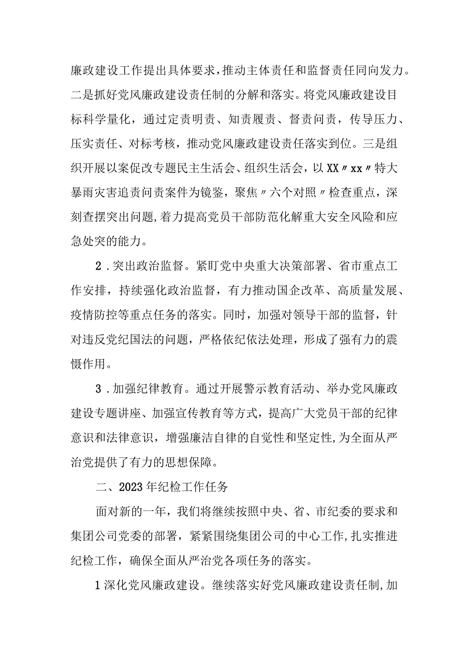 某国企纪委书记在党风廉政建设暨纪检工作会议上的讲话.docx_第2页