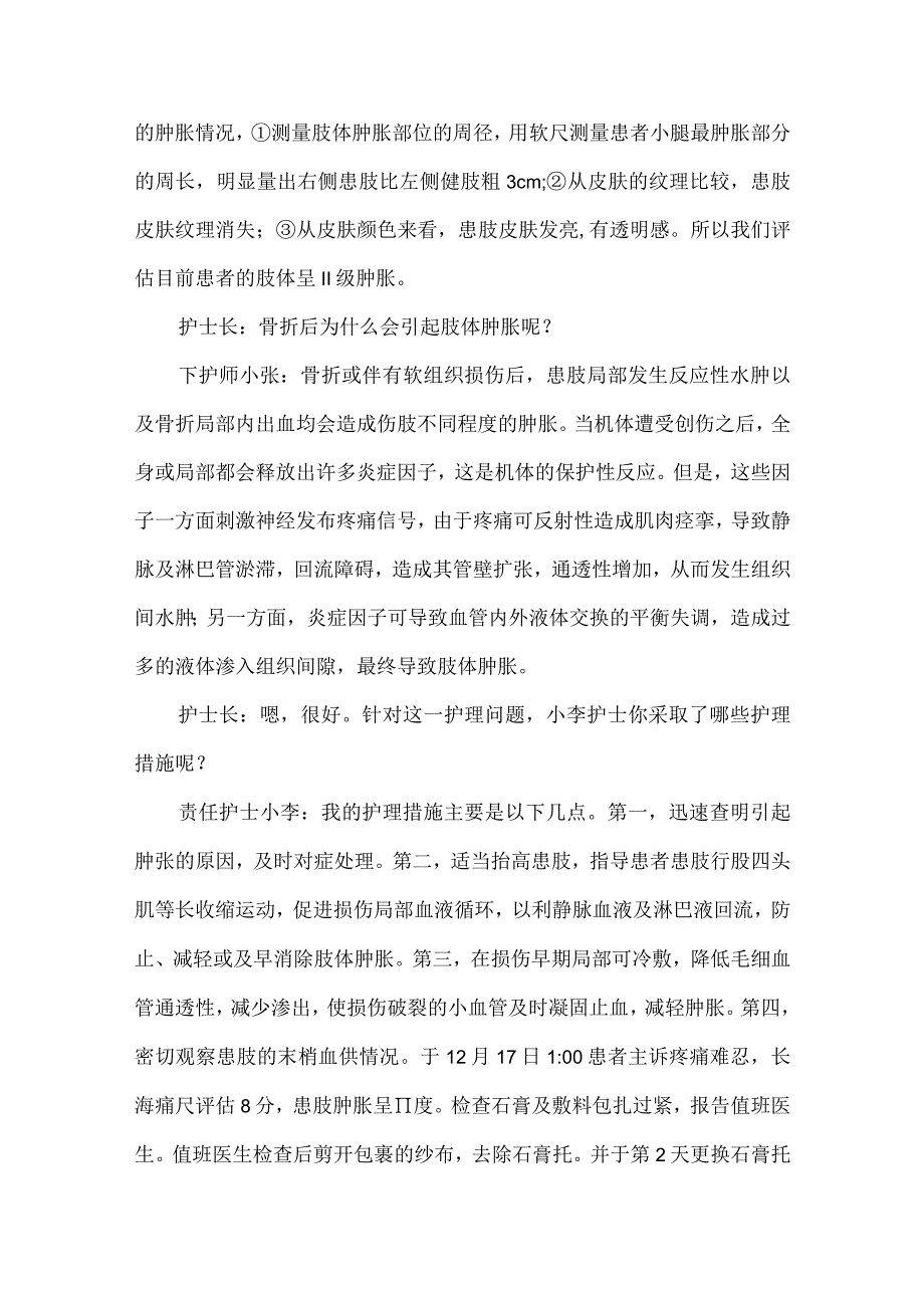 骨科胫腓骨骨折护理教学查房.docx_第3页