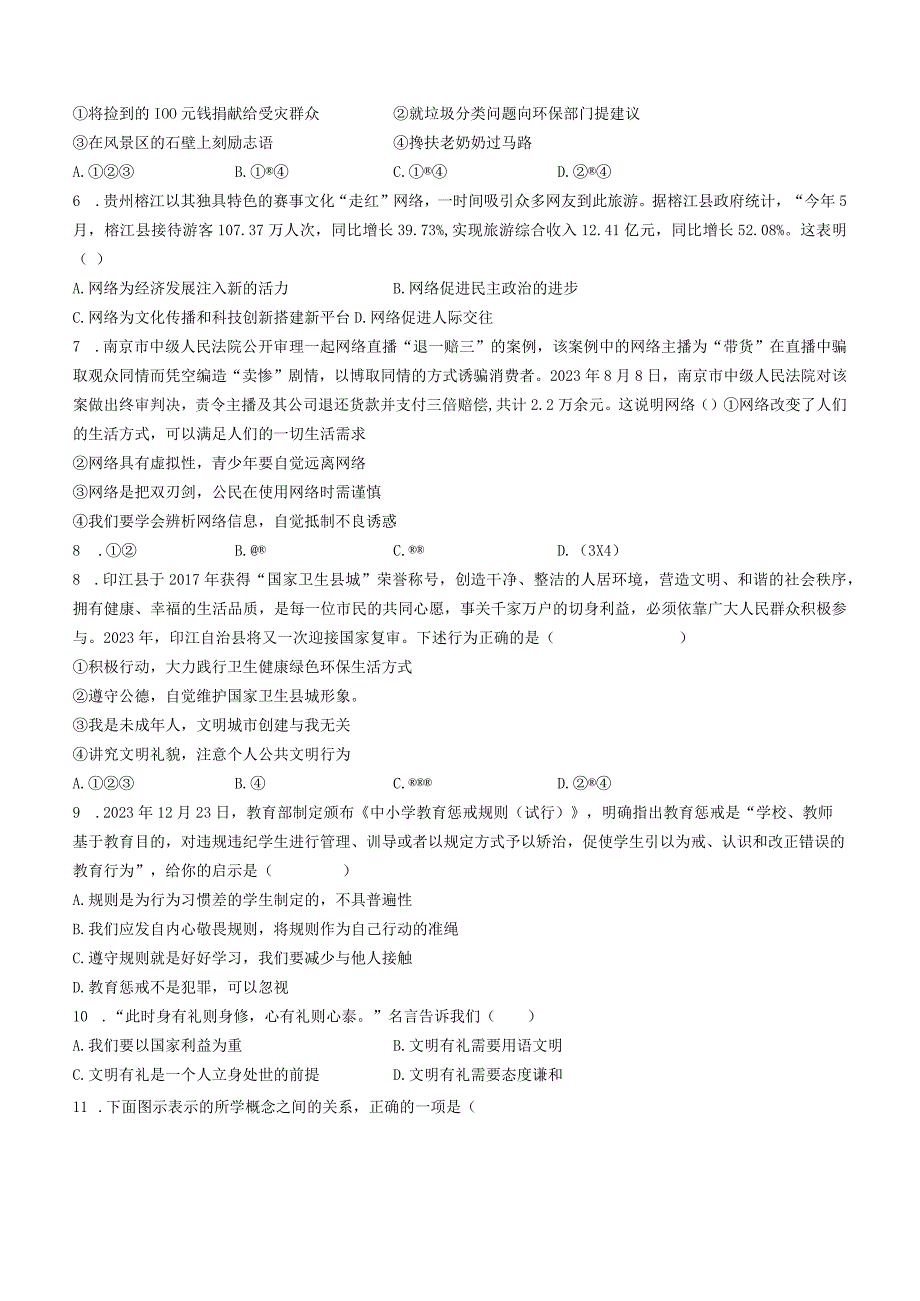 贵州省铜仁市印江土家族苗族自治县2023-2024学年八年级上学期期中道德与法治试题.docx_第2页