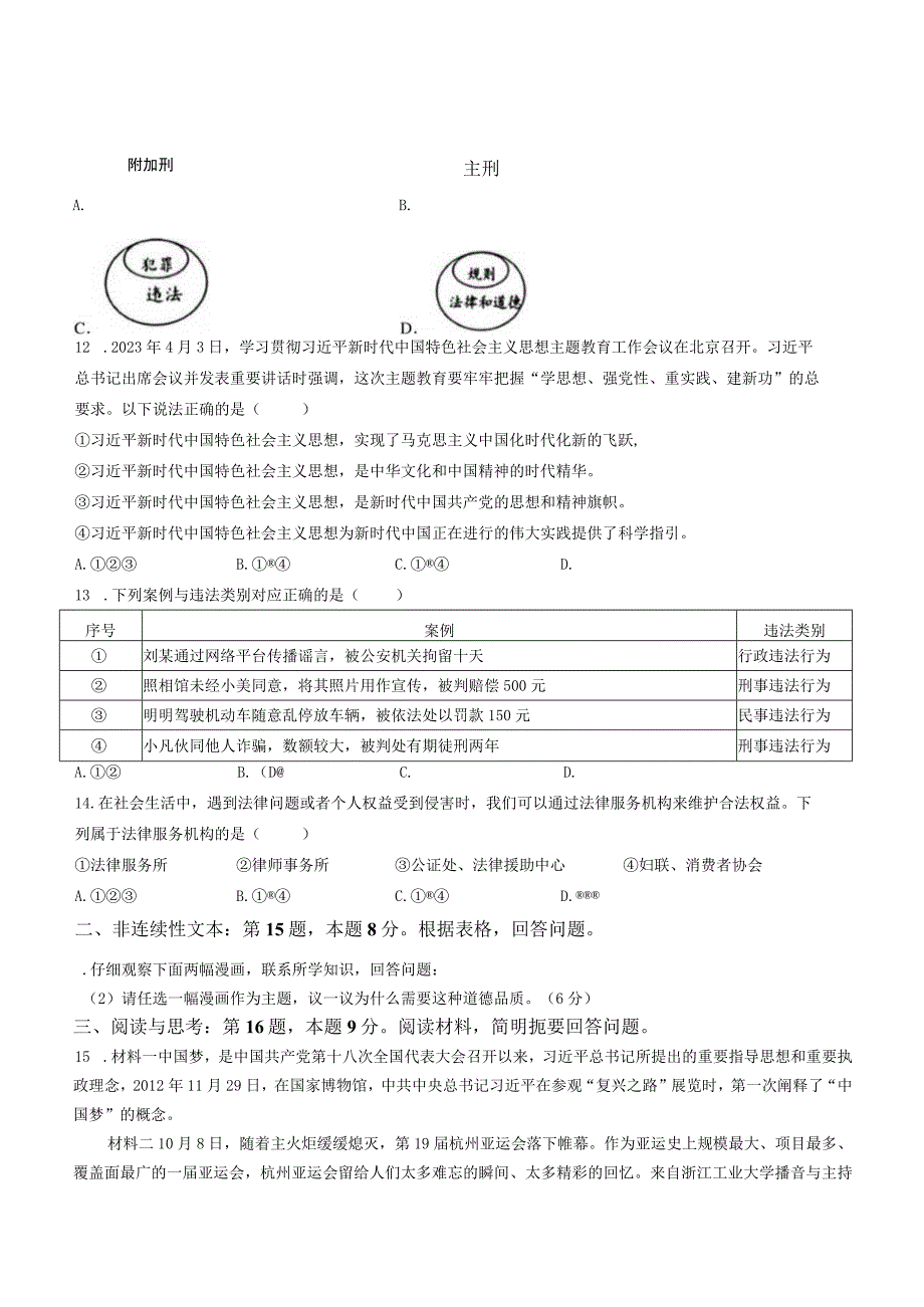 贵州省铜仁市印江土家族苗族自治县2023-2024学年八年级上学期期中道德与法治试题.docx_第3页