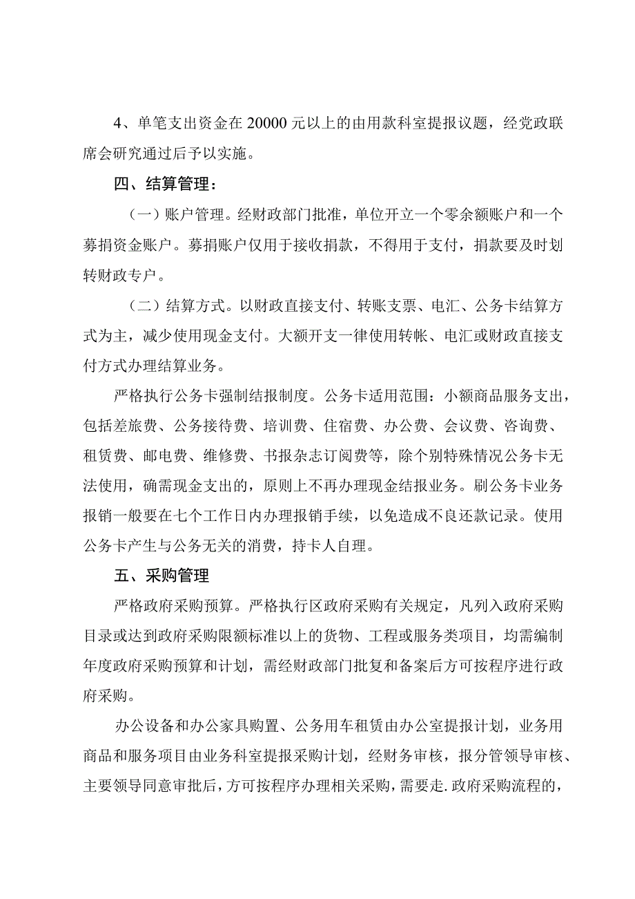 青岛西海岸新区红十字会财务管理制度.docx_第3页