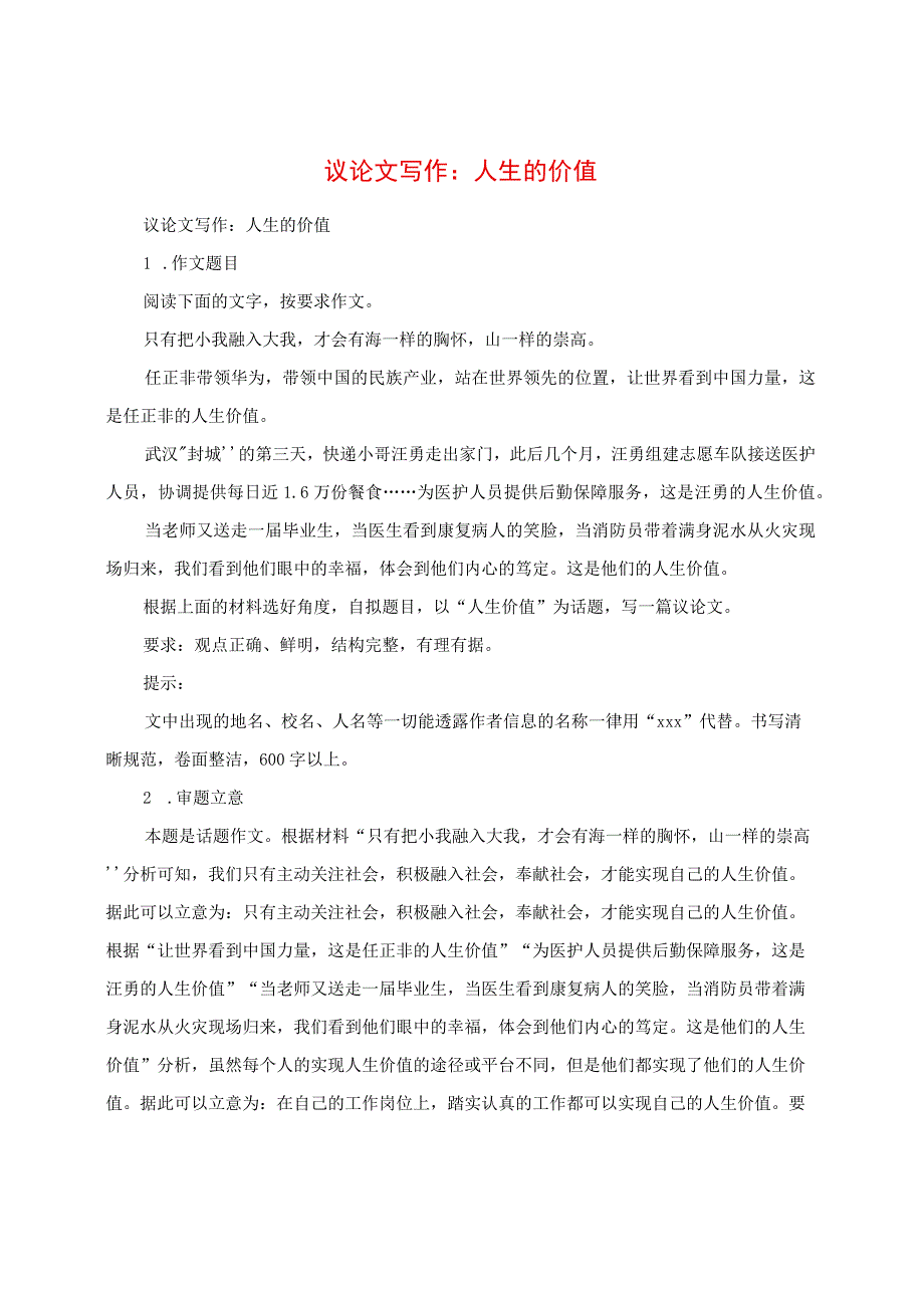 议论文写作： 人生的价值.docx_第1页