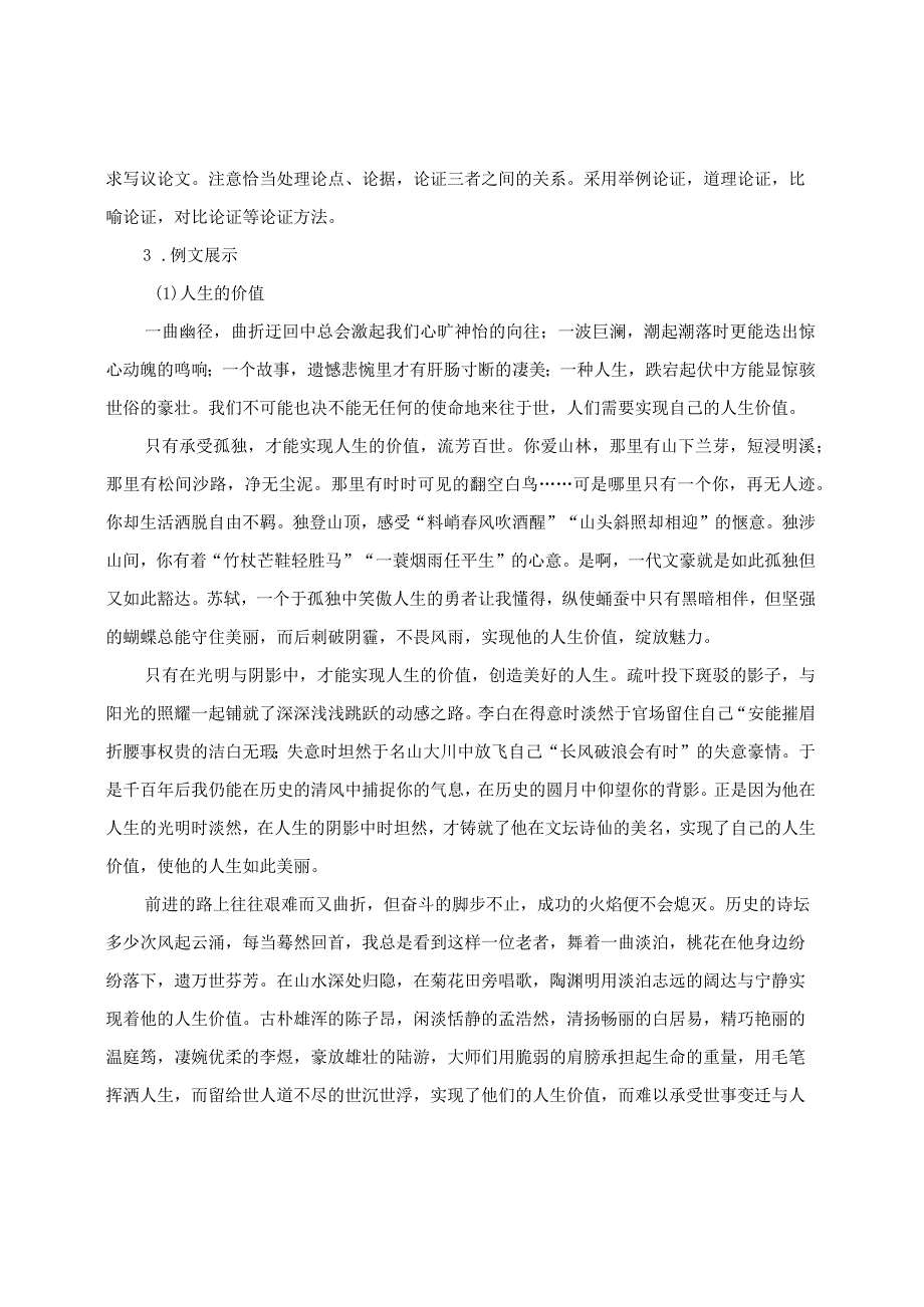 议论文写作： 人生的价值.docx_第2页