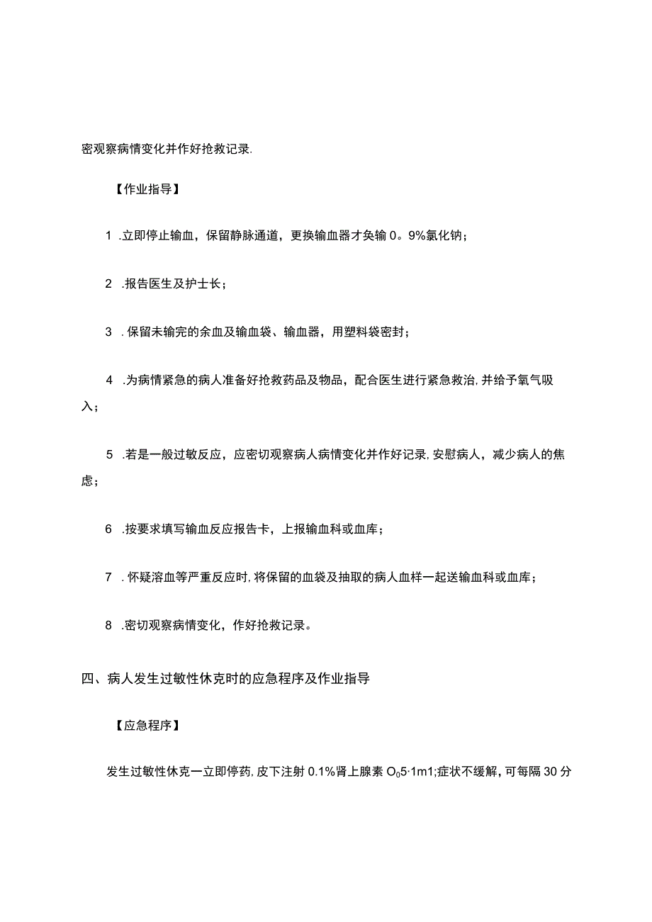 泌尿外科应急预案.docx_第3页