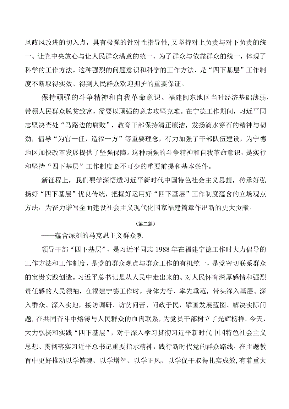 （十篇合集）关于学习践行2023年四下基层研讨交流材料.docx_第2页