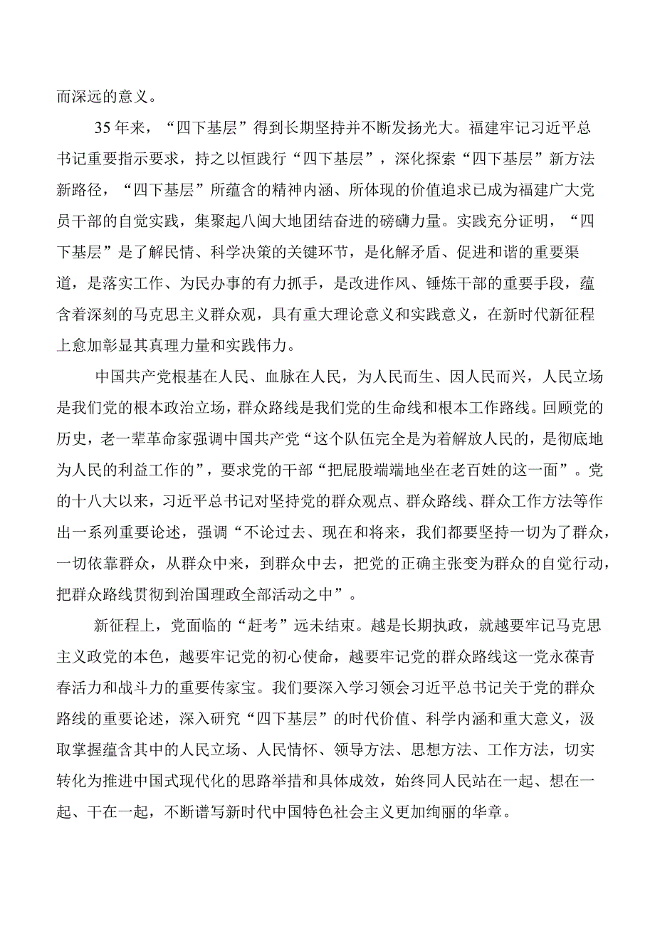 （十篇合集）关于学习践行2023年四下基层研讨交流材料.docx_第3页