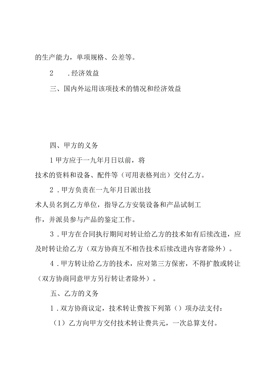 有关转让合同模板7篇.docx_第2页