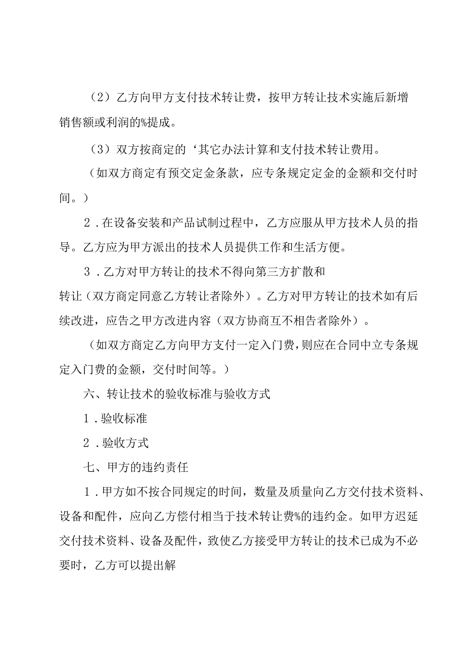 有关转让合同模板7篇.docx_第3页