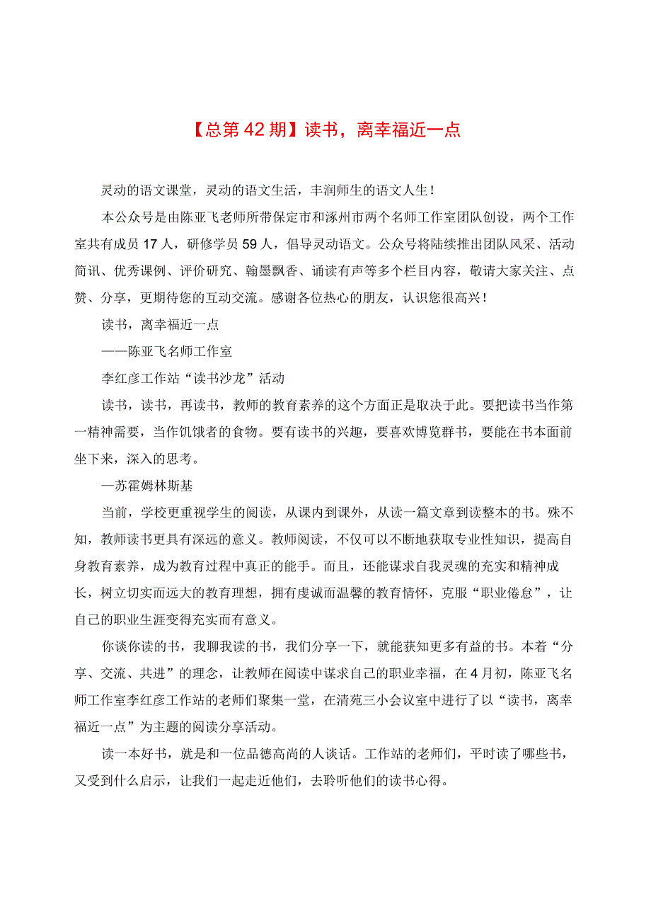 读书感悟离幸福近一点.docx_第1页