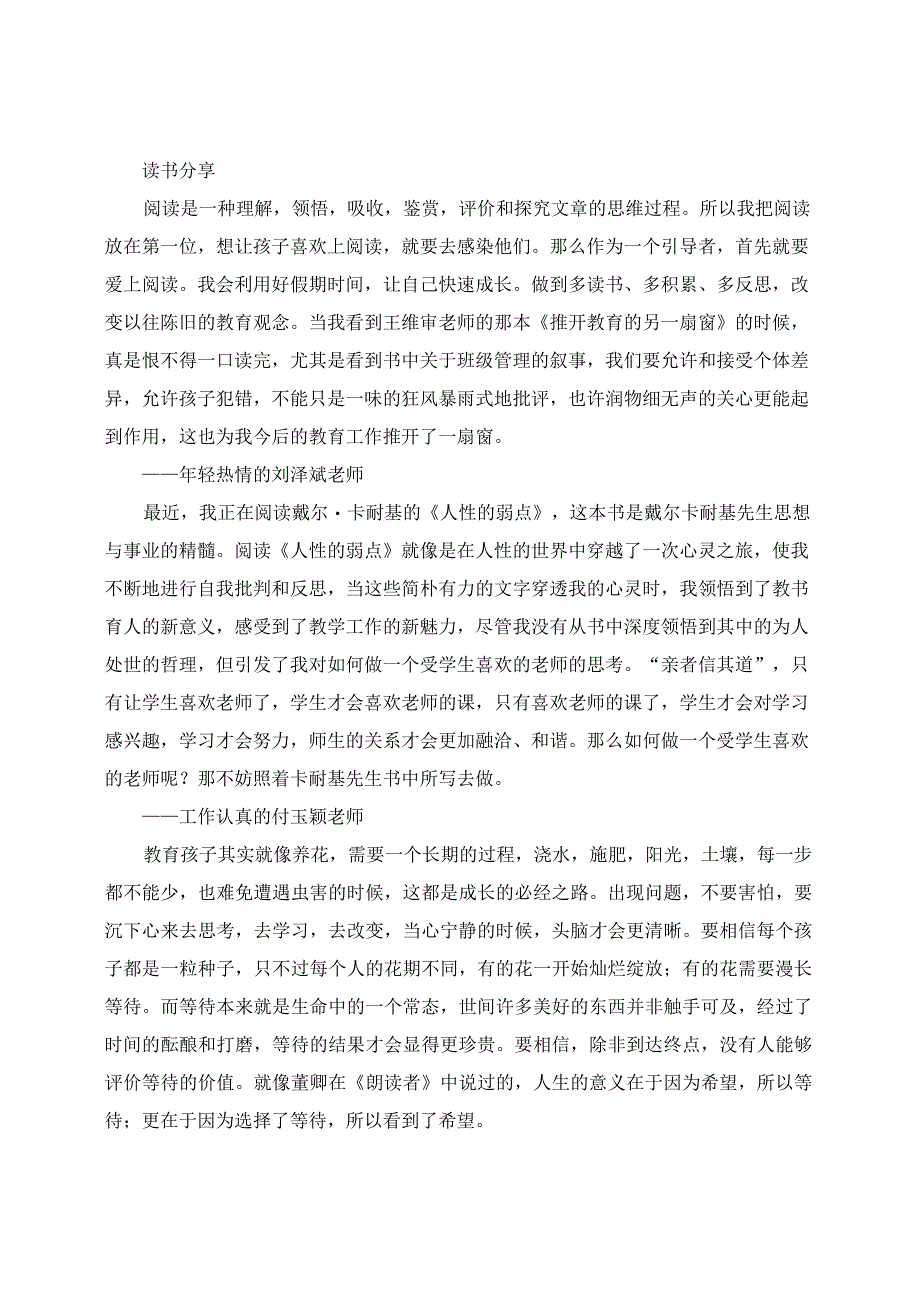 读书感悟离幸福近一点.docx_第2页