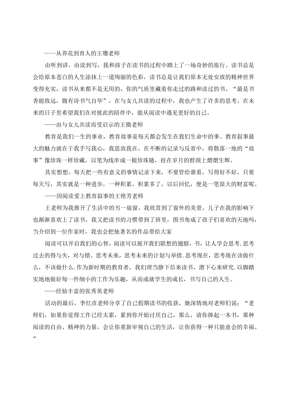 读书感悟离幸福近一点.docx_第3页