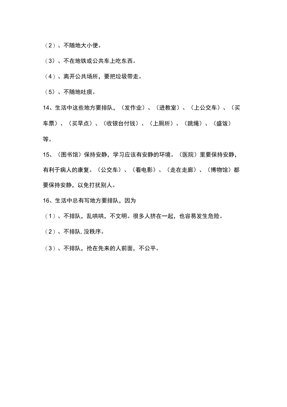 部编道德与法治二年级上册第三单元知识点.docx_第2页