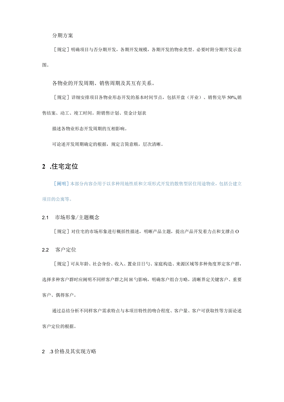 项目产品定位报告指南.docx_第2页