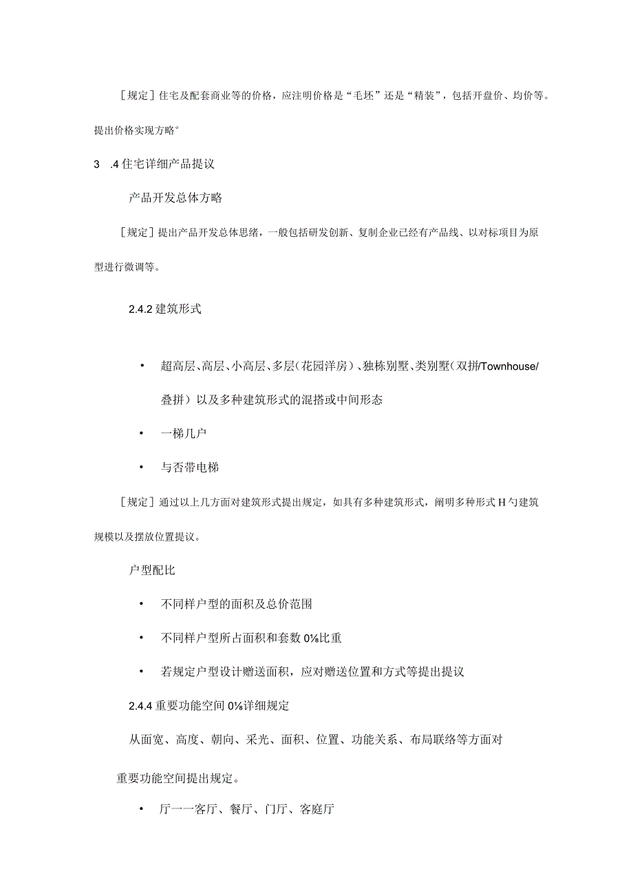 项目产品定位报告指南.docx_第3页