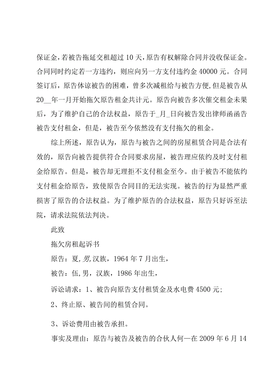 拖欠房租起诉书.docx_第3页