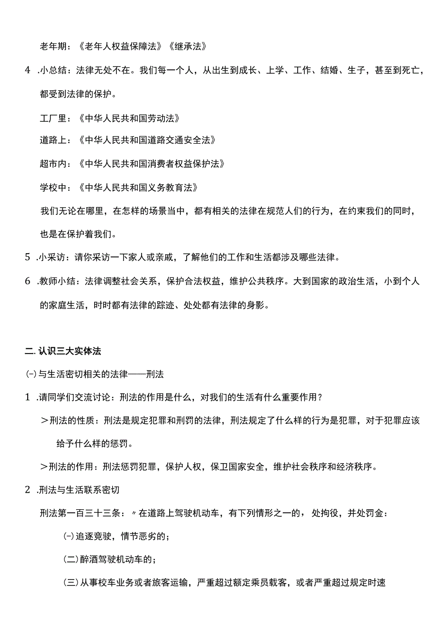 （核心素养目标）1-2 感受生活中的法律 第二课时 教案设计.docx_第2页