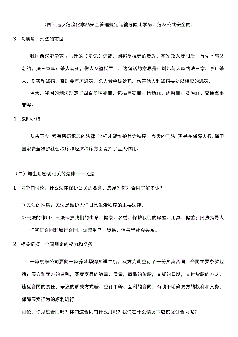 （核心素养目标）1-2 感受生活中的法律 第二课时 教案设计.docx_第3页