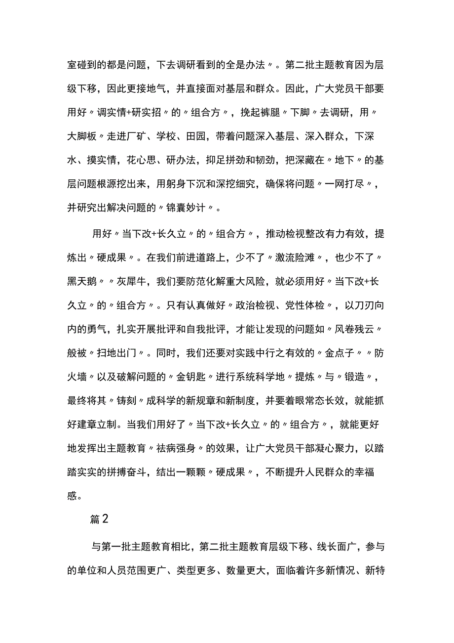 第二批主题教育心得体会9篇.docx_第2页