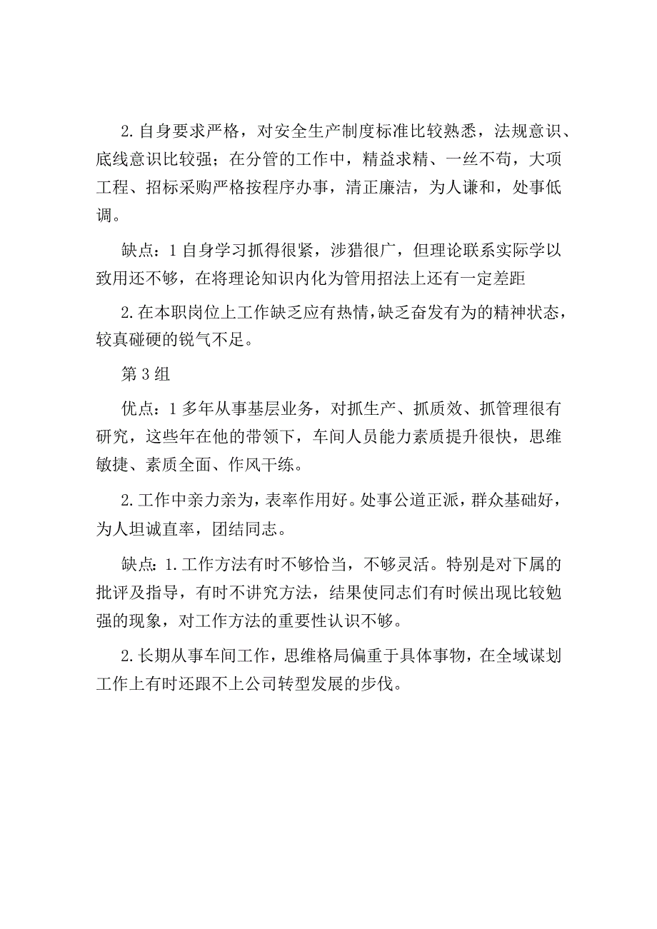 领导干部考评谈话材料（20组）.docx_第2页