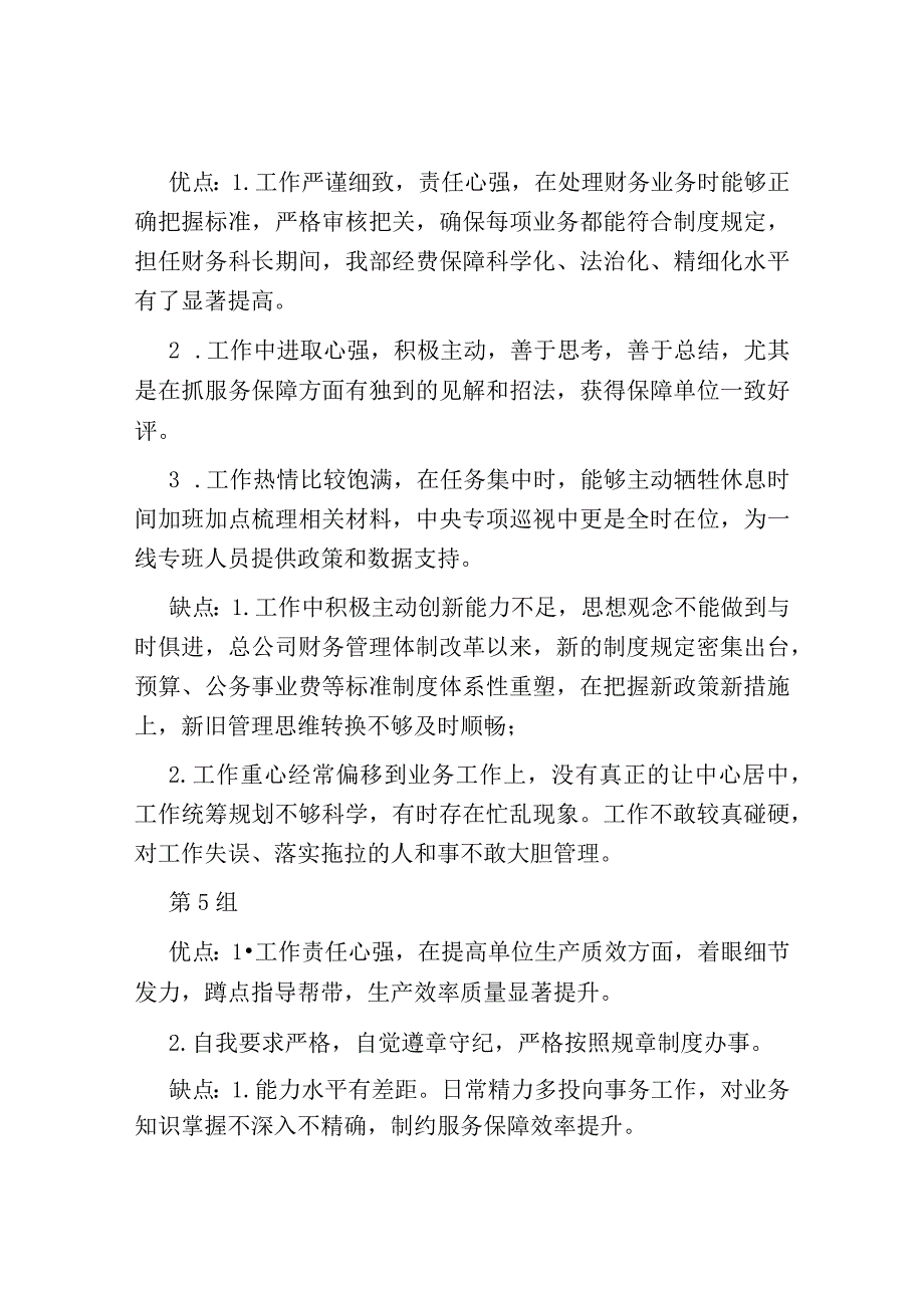 领导干部考评谈话材料（20组）.docx_第3页