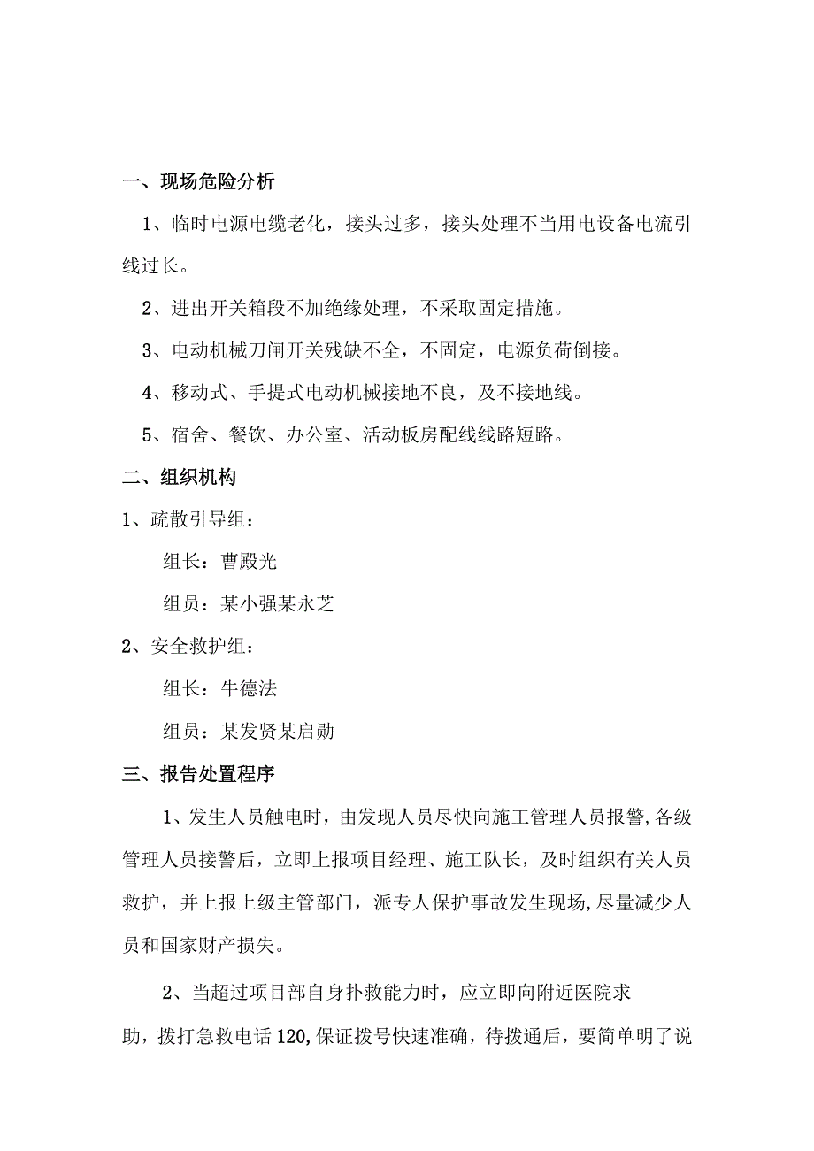 防触电应急预案.docx_第3页