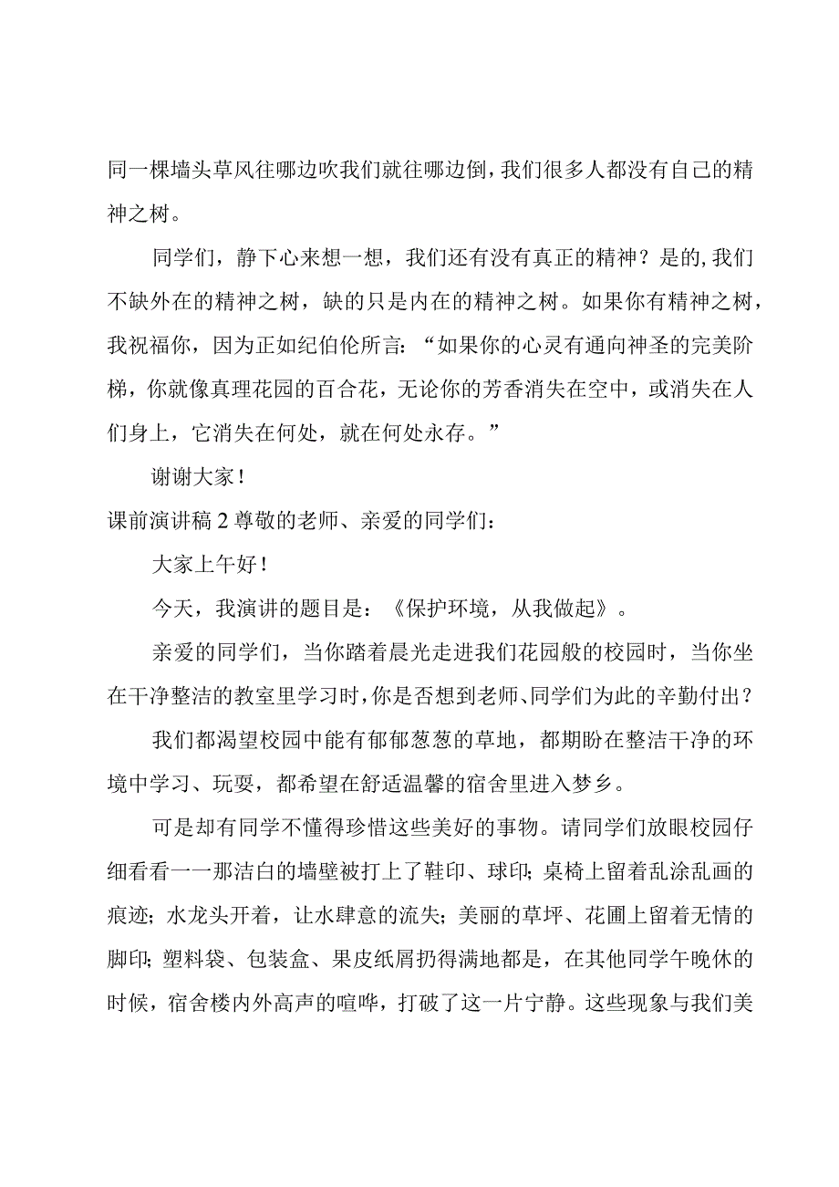 课前演讲稿(集锦15篇).docx_第2页