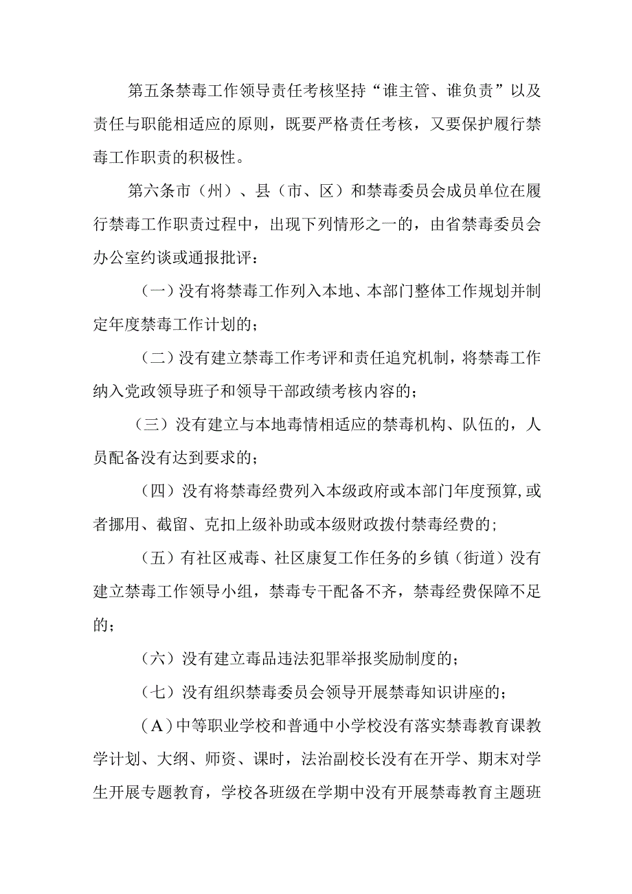 禁毒工作领导责任考核办法.docx_第2页