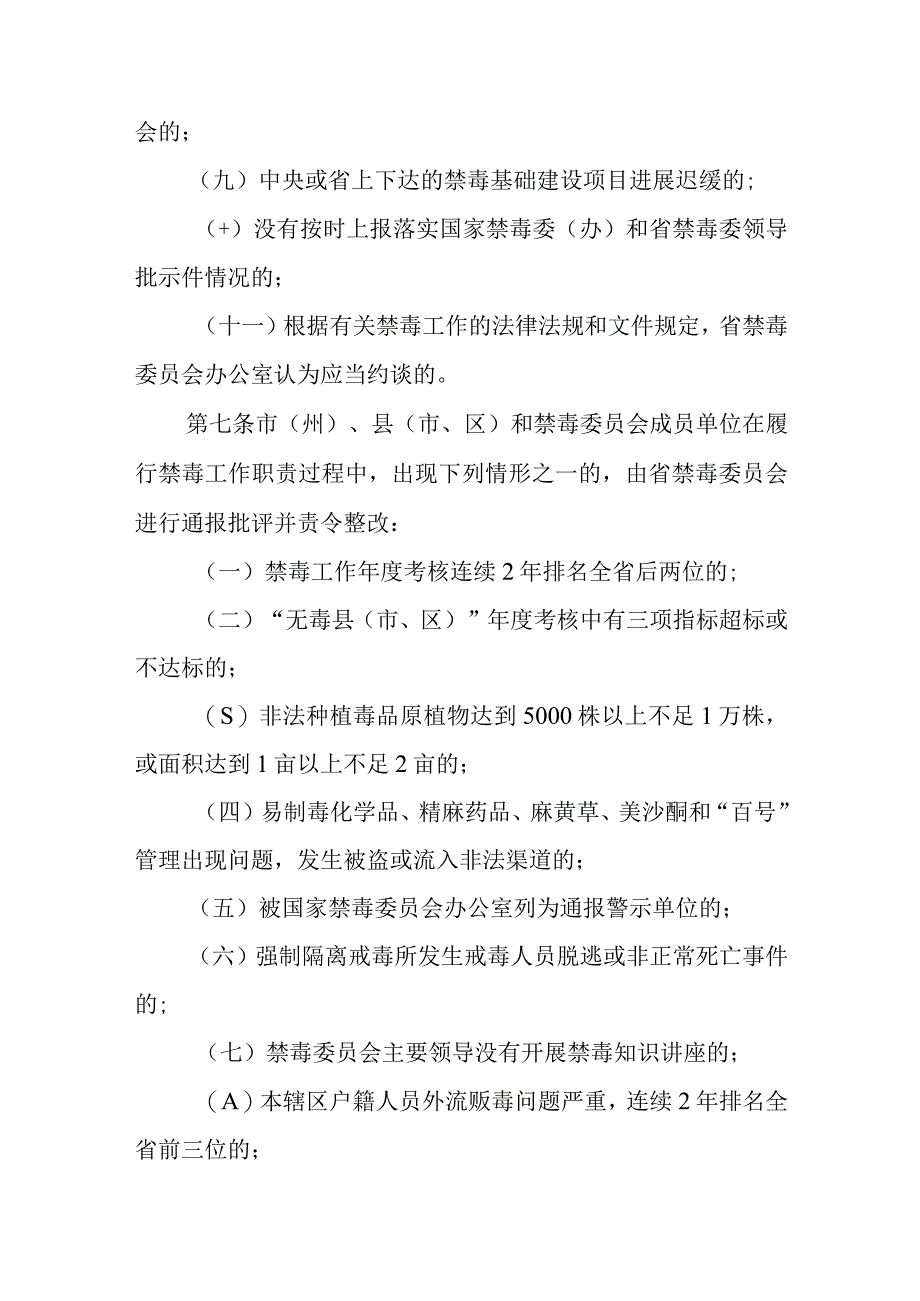 禁毒工作领导责任考核办法.docx_第3页