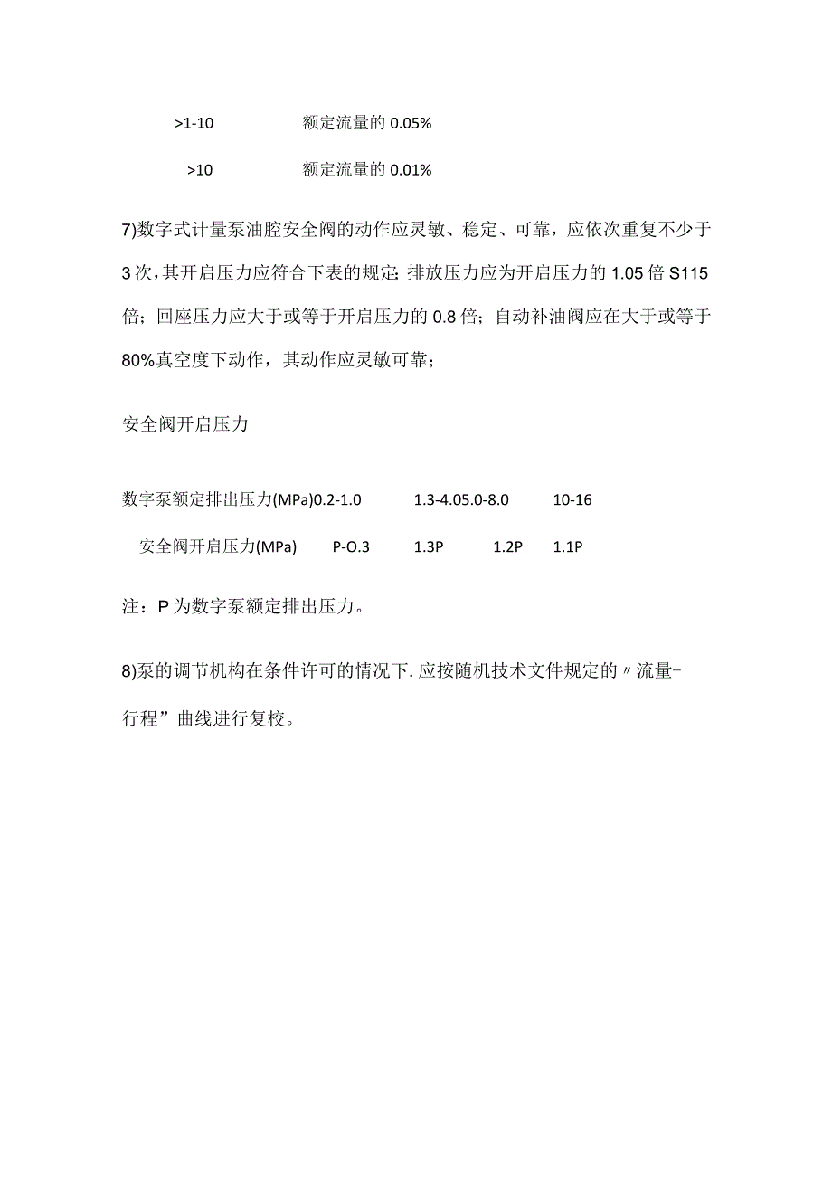 水厂消毒泵及加药泵调试.docx_第3页