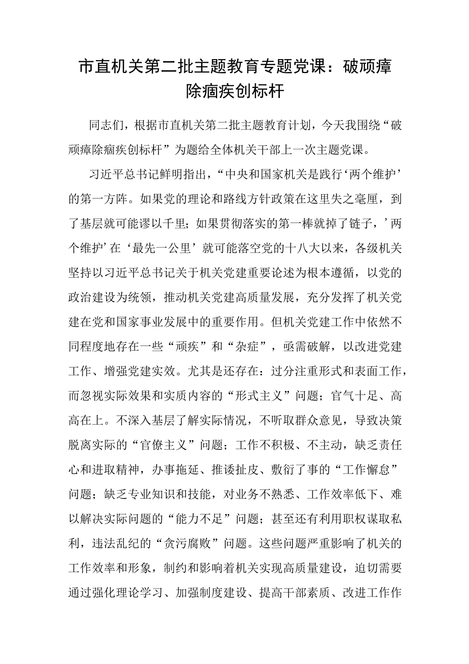 第二批第二轮以学铸魂、以学增智、以学正风、以学促干“学思想、强党性、重实践、建新功”党课讲稿5篇.docx_第2页