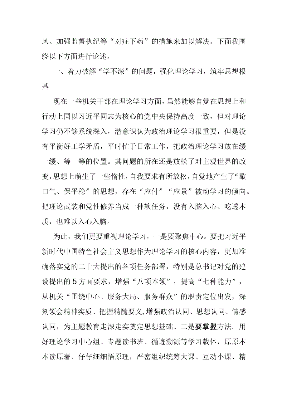 第二批第二轮以学铸魂、以学增智、以学正风、以学促干“学思想、强党性、重实践、建新功”党课讲稿5篇.docx_第3页