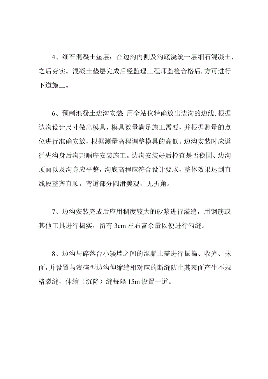 预制边沟施工方案.docx_第2页